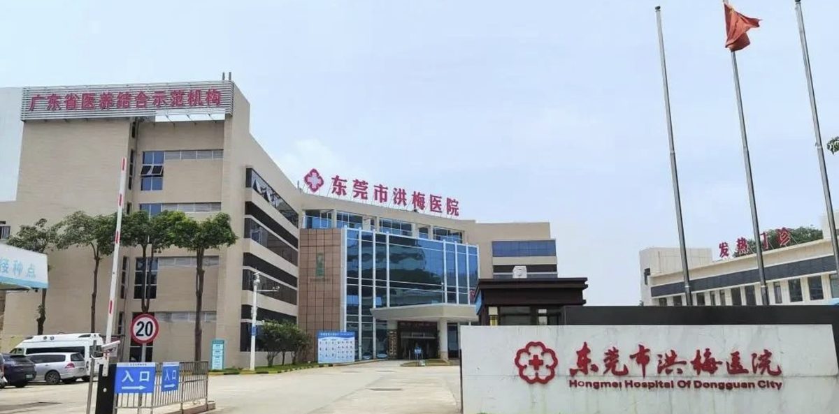 东莞洪梅医院
