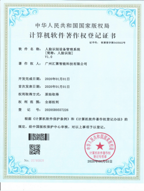 计算机软件著作权登记证书