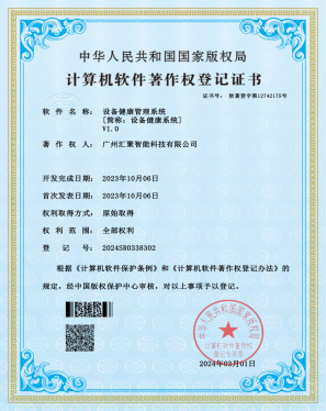 计算机软件著作权登记证书