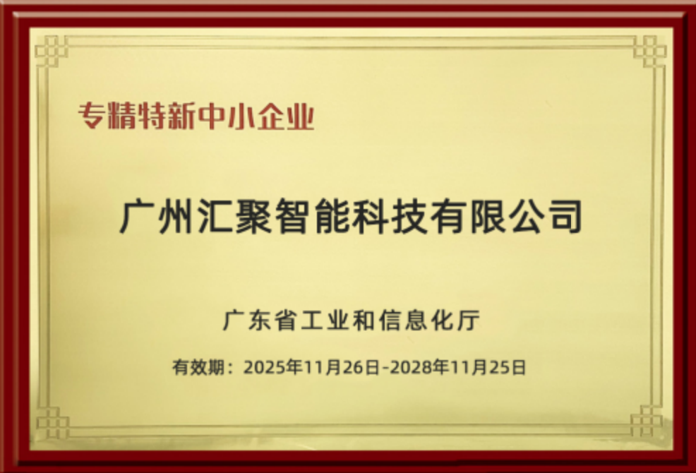 专精特新中小企业牌匾