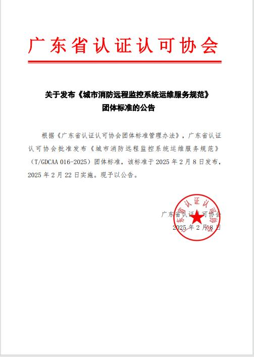 团体标准发布公告