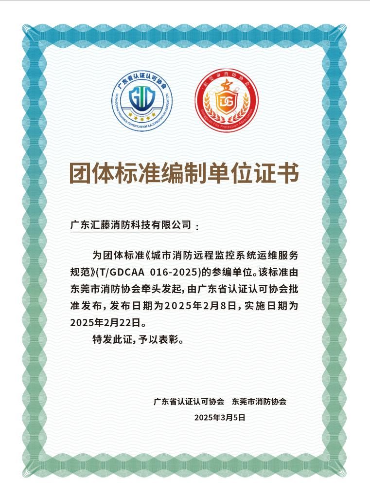 团体标准编制单位证书